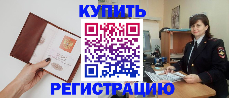 прописка 2025 в Оленегорске